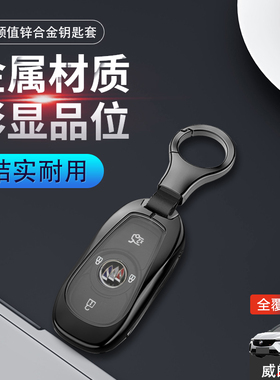 别克威朗猎风版钥匙套2023款pro威朗GS专用15-22汽车钥匙扣包金属