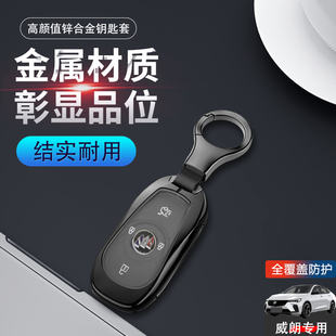 别克威朗猎风版钥匙套2023款pro威朗GS专用15-22汽车钥匙扣包金属