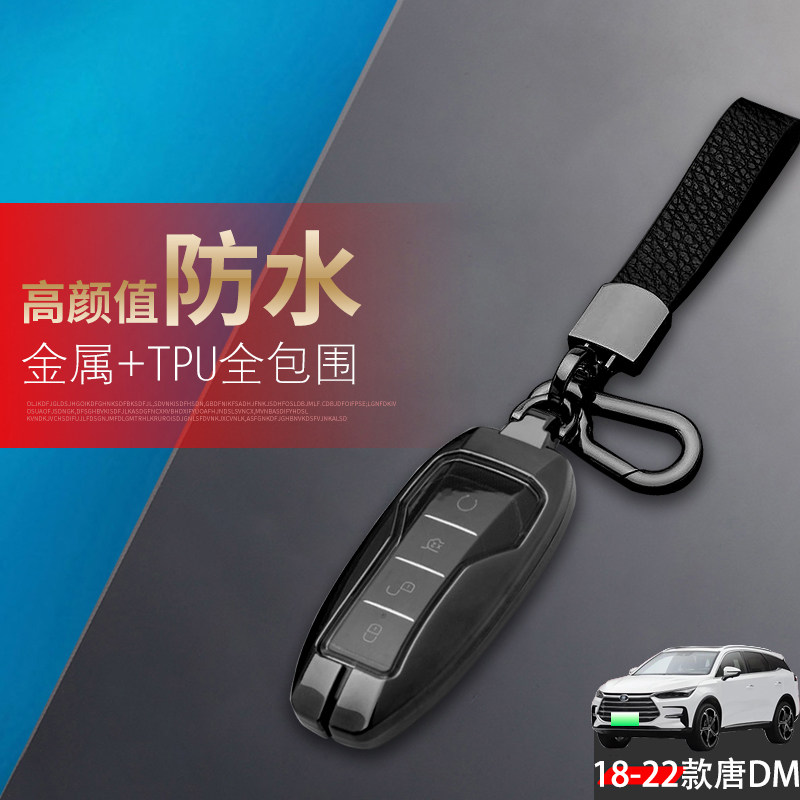 18-21款比亚迪唐dmi钥匙套老款图片