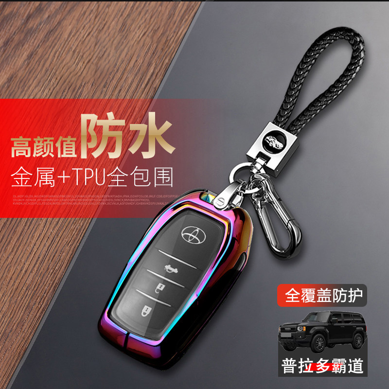 2024普拉多钥匙套高级感新款