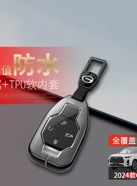 适用于传祺gs4max钥匙套2024新款专用20-23款广汽传奇gs4汽车扣包