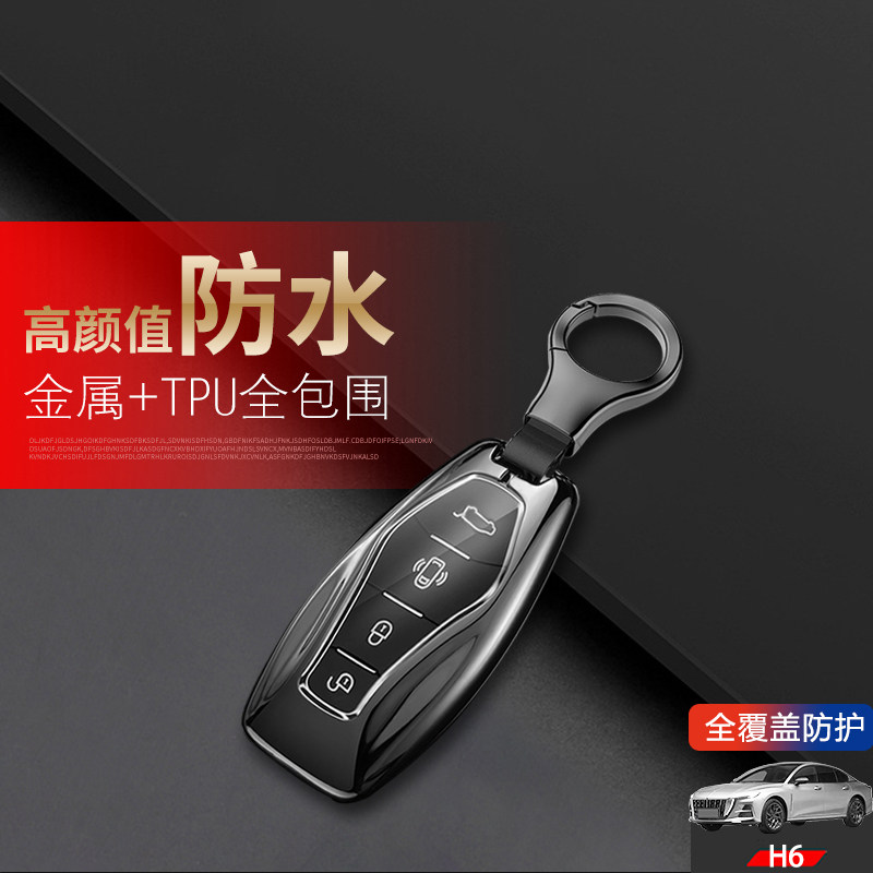 红旗h6钥匙套2025款高档专用金属
