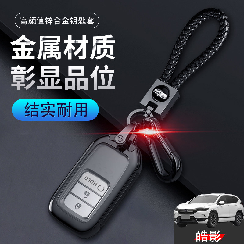 广本皓影钥匙套豪华版混动