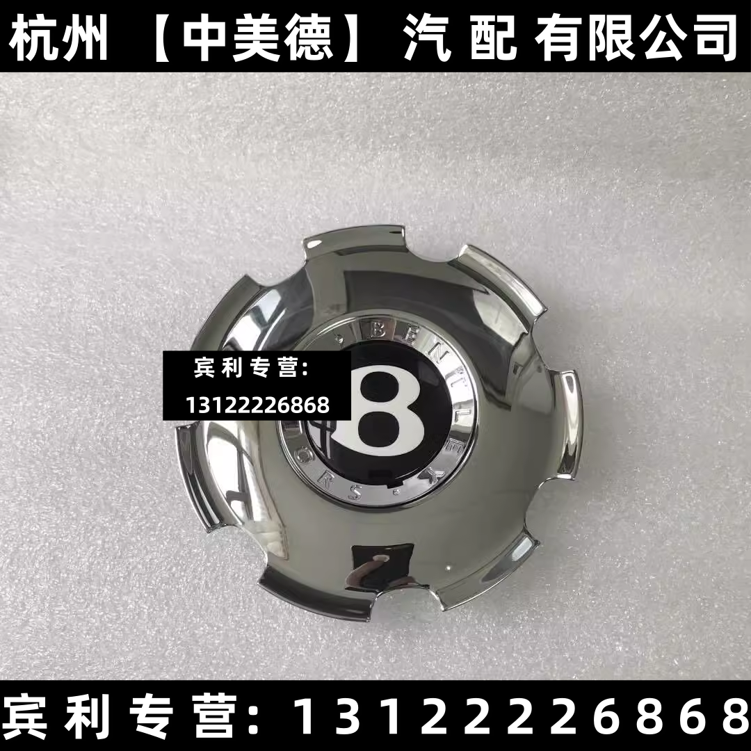 适用宾利欧陆飞驰添越慕尚雅致EXP奥迪A8R8S8RS7轮毂盖轮盖钢圈盖