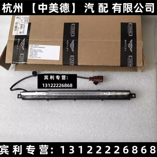 适用宾利欧陆飞驰添越慕尚雅致后雾灯后保险杠灯后倒车灯LED雾灯
