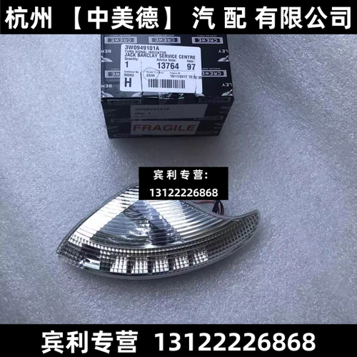 适用宾利欧陆飞驰添越慕尚雅致GT左边倒车镜指示灯 左倒车镜灯