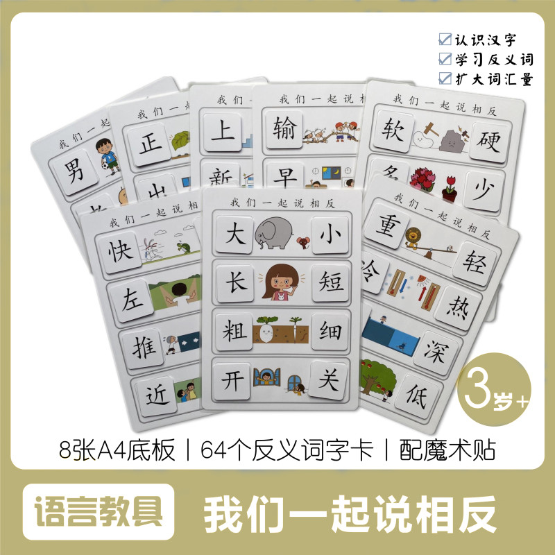 大班语言区材料反义词字卡量词卡片幼儿园蒙氏语言区教具认字游戏