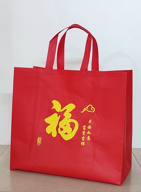 福字礼品袋过年糖果烟酒茶叶送礼袋加大加厚伴手礼回礼红色手提袋