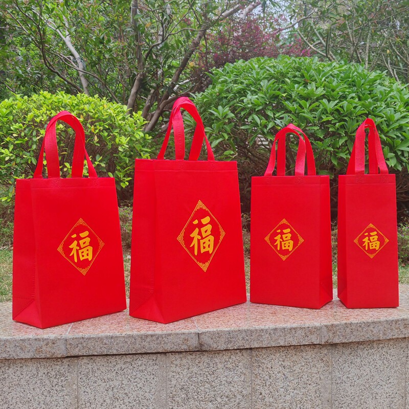 加厚无纺布手提袋福字礼品袋