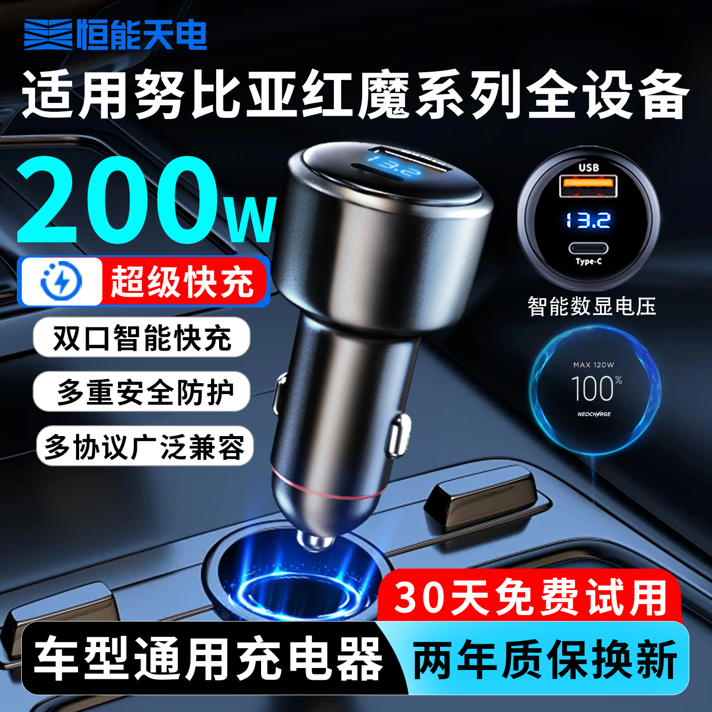 适用努比亚红魔超级快充车载电器