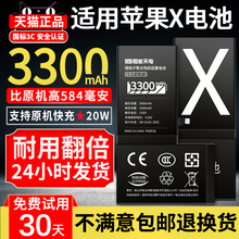 【国家3C认证】恒能天电正品适用苹果X电池大容量iphoneX电池更换AppleX XS XR XSMAX扩容魔改a1902电芯