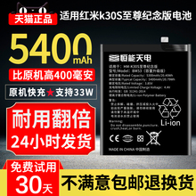 恒能天电适用红米k30s至尊纪念版电池大容量k30pro魔改k30i换手机Redmi 30sultra变焦版5g非原装厂正品BM53