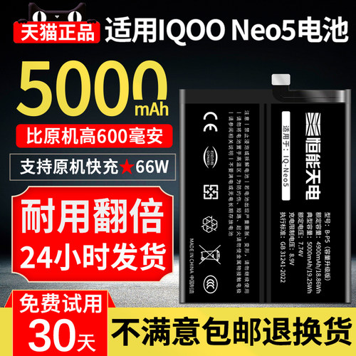 适用iqooneo5电池大容量