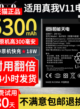 恒能天电适用真我v3电池大容量增强扩容realme v11 v11s v13手机内置扩容电板BLP803非原装厂正品升级RMX2201