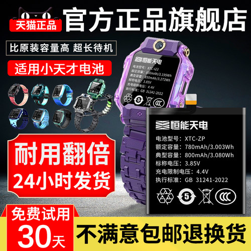 【官方正品】适用小天才手表电池