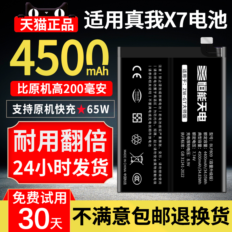 适用真我x7电池大容量