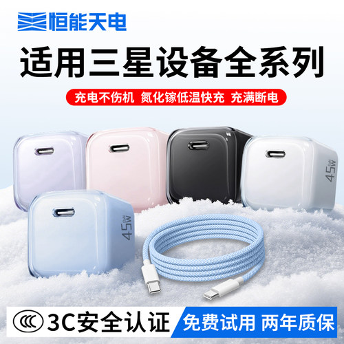 3C安全认证｜适用三星充快充电头