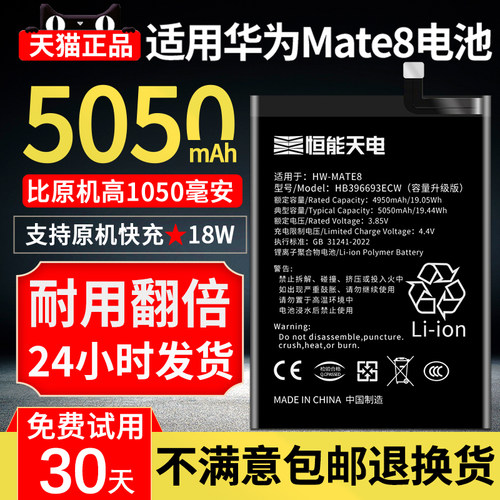 适用华为mate8扩容电池