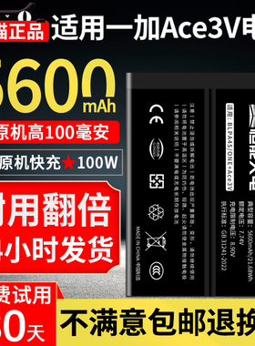 恒能天电适用【一加Ace3V电池】更换OnePlus Ace3pro大容量1+Ace3