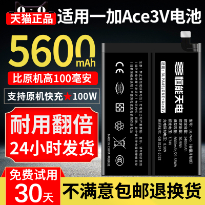 恒能天电适用【一加Ace3V电池】更换OnePlus Ace3pro大容量1+Ace3