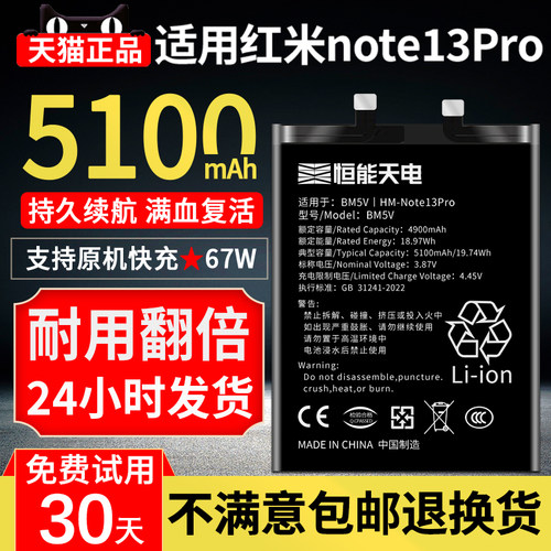 适用红米Note13Pro电池超大容量