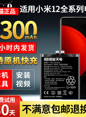 适用小米12sultra电池大容量12spro扩容12s至尊版12X小米mi12魔改十二SPRO非原装正品BP46/45/5A更换手机电池