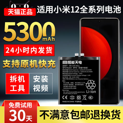 【官方推荐】适用小米12pro电池