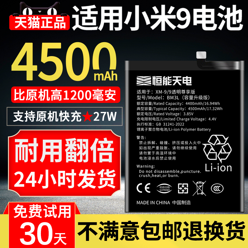 适用小米9扩容电池增强手机续航
