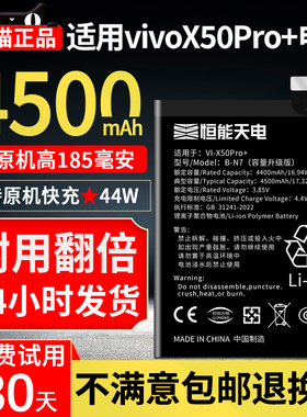 恒能天电适用【VIVO X50Pro+电池】大容量x50手机更换 vivo x50pro十 扩容魔改非原装厂电板V2011A电芯 B-N7