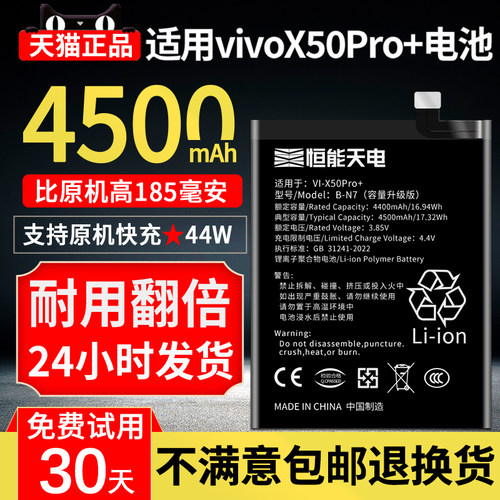 适用vivox50pro+电池超大容量