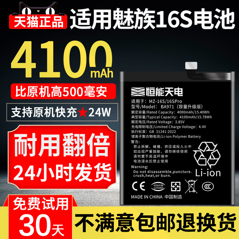 适用魅族16s电池魔改大容量