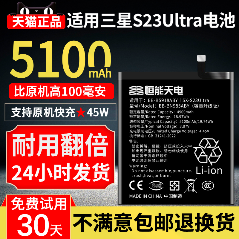 适用三星S23Ultra电池大容量