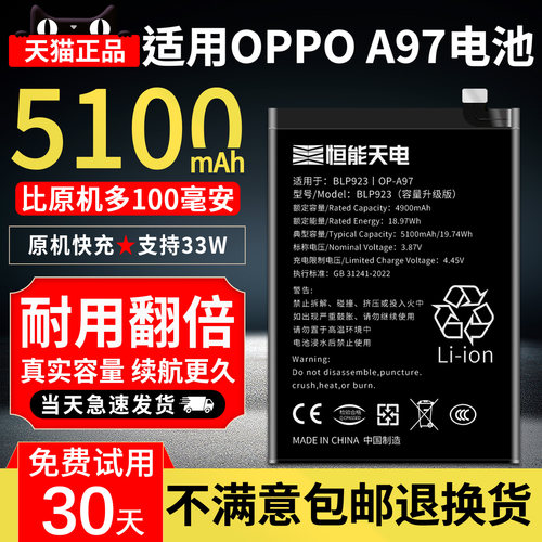 【续航耐用版】适用OPPOA97电池