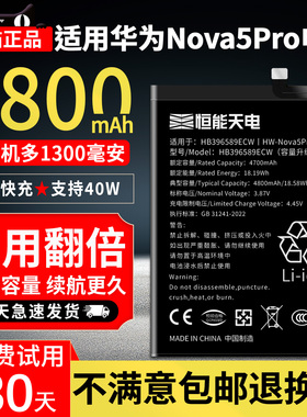 恒能天电适用【华为Nova5Pro专用电池】大容量增强版更换Nova五手机内置扩容魔改HB396589ECW
