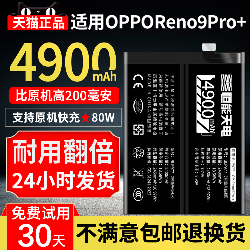 适用OPPOReno9Pro+扩容版电池