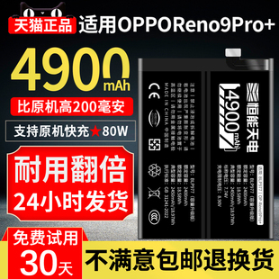 OPPO 内置扩容电板 Reno9Pro 大容量4900mah支持快充原电芯厂装 BLP977 手机电池魔改升级款 恒能天电适用