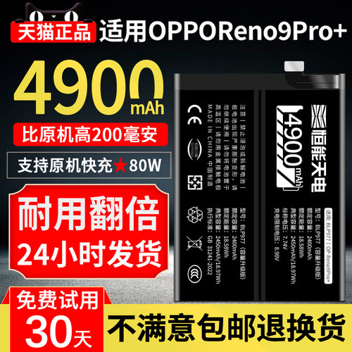 适用OPPOReno9Pro+扩容版电池
