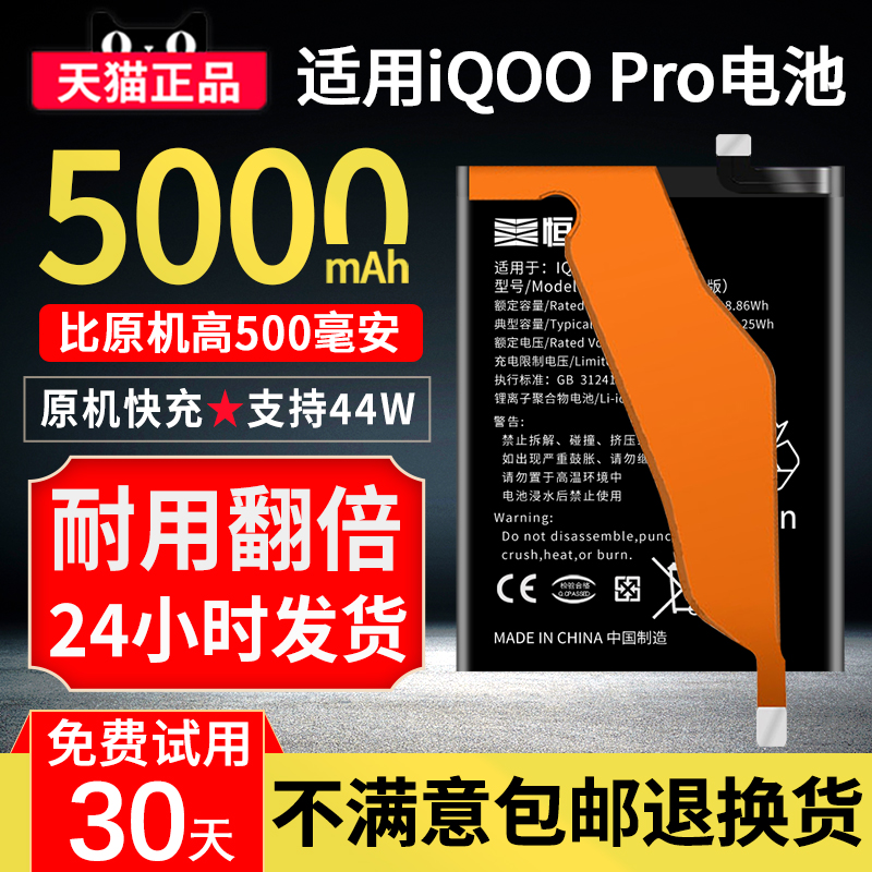 恒能天电适用于iQOO Pro电池大容量iQOOpro 5G版更换扩容V1916A B-H6 iqoopro手机电板非原装厂正品魔改4G版 3C数码配件 手机电池 原图主图