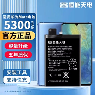 恒能天电适用华为mate30电池大容量Mate20pro手机电池20x 89pro内置电板mate1030Pro扩容MATE40PRO保时捷RS