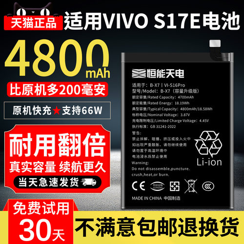 适用VIVOS17E电池大容量
