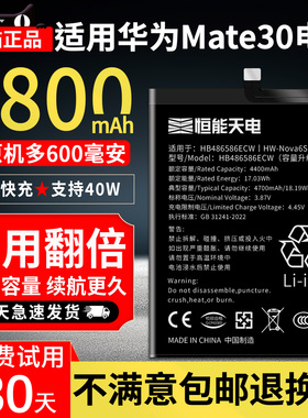 恒能天电正品适用【华为Mate30电池】大容量mate30epro更换RS保时捷版原手机装TAS-AL00扩容魔改HB486586ECW