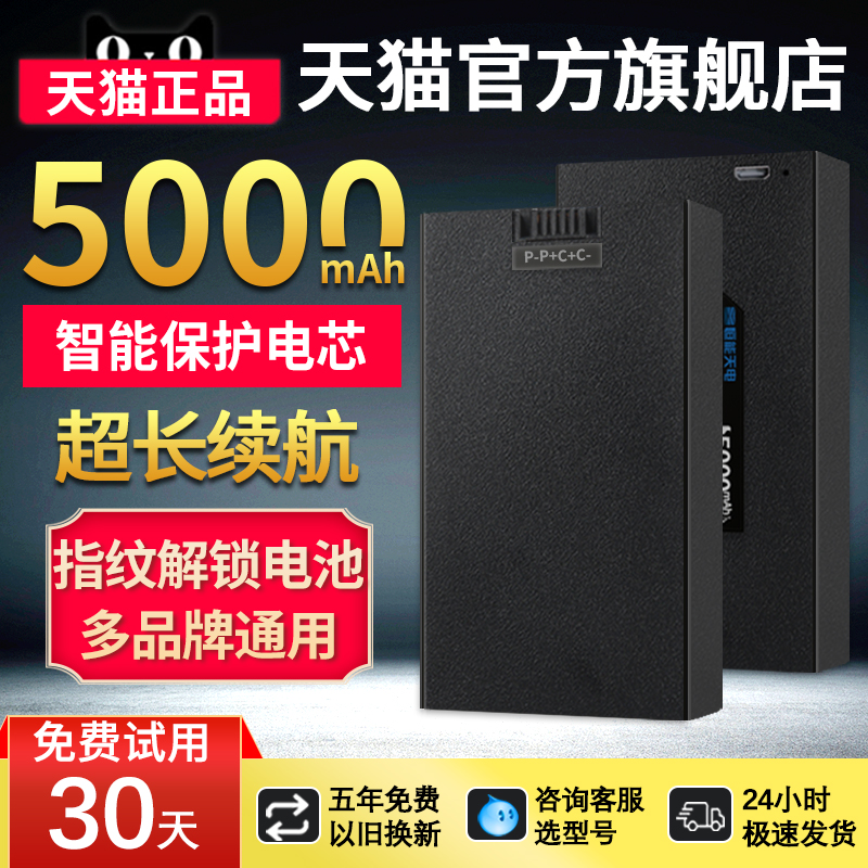 恒能天电指纹智能门锁电池密码锁电子锁专用锂电池可充电zns-09b1