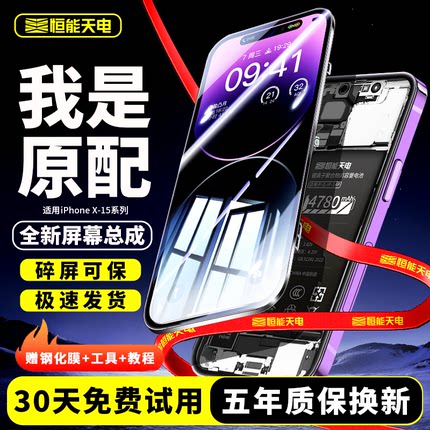 恒能天电正品适用原于苹果x总成屏幕11全新原15手机XR屏iphone12promax更换xs内外13mini显示14plus拆装OLED