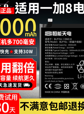 恒能天电正品适用【一加8电池】超大容量1+8t扩容oneplus 8pro魔改一加八8更换原手机电芯1+8电板装厂BLP761