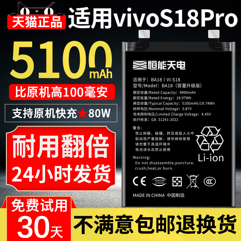 适用VIVOS18Pro电池大容量
