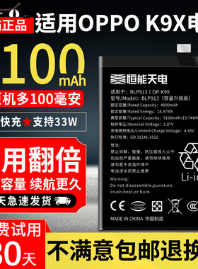 恒能天电适用【OPPO K9X】手机电池魔改升级款大容量5100mah支持快充原电芯厂装内置电板 BLP913