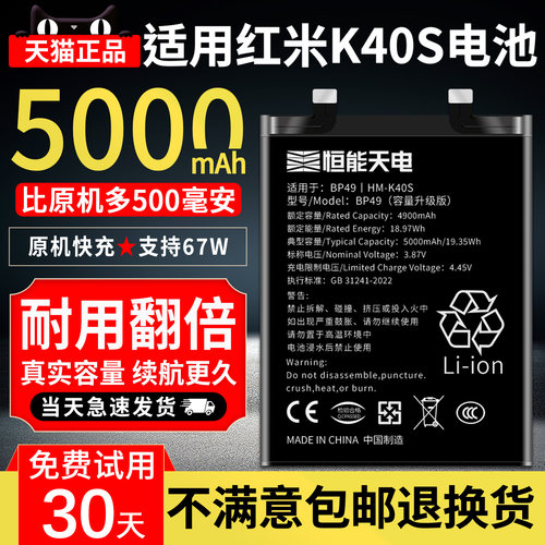 旗舰正品适用红米k40S电池