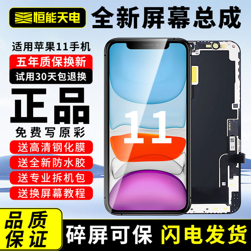 【适用苹果11更换全新屏幕总成】