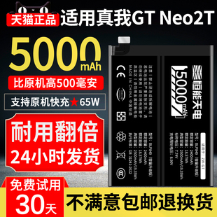 RMX3370 厂正品 RMX3357 neo2T手机扩容BLP887电板非原装 恒能天电适用真我GTneo2电池大容量增强realme真我GT