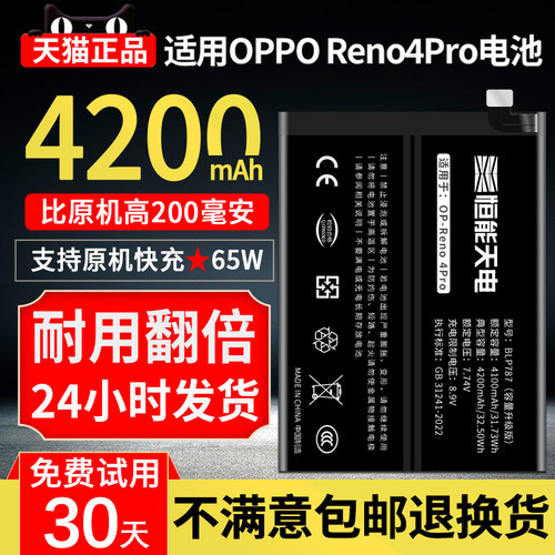 适用reno5pro电池大容量